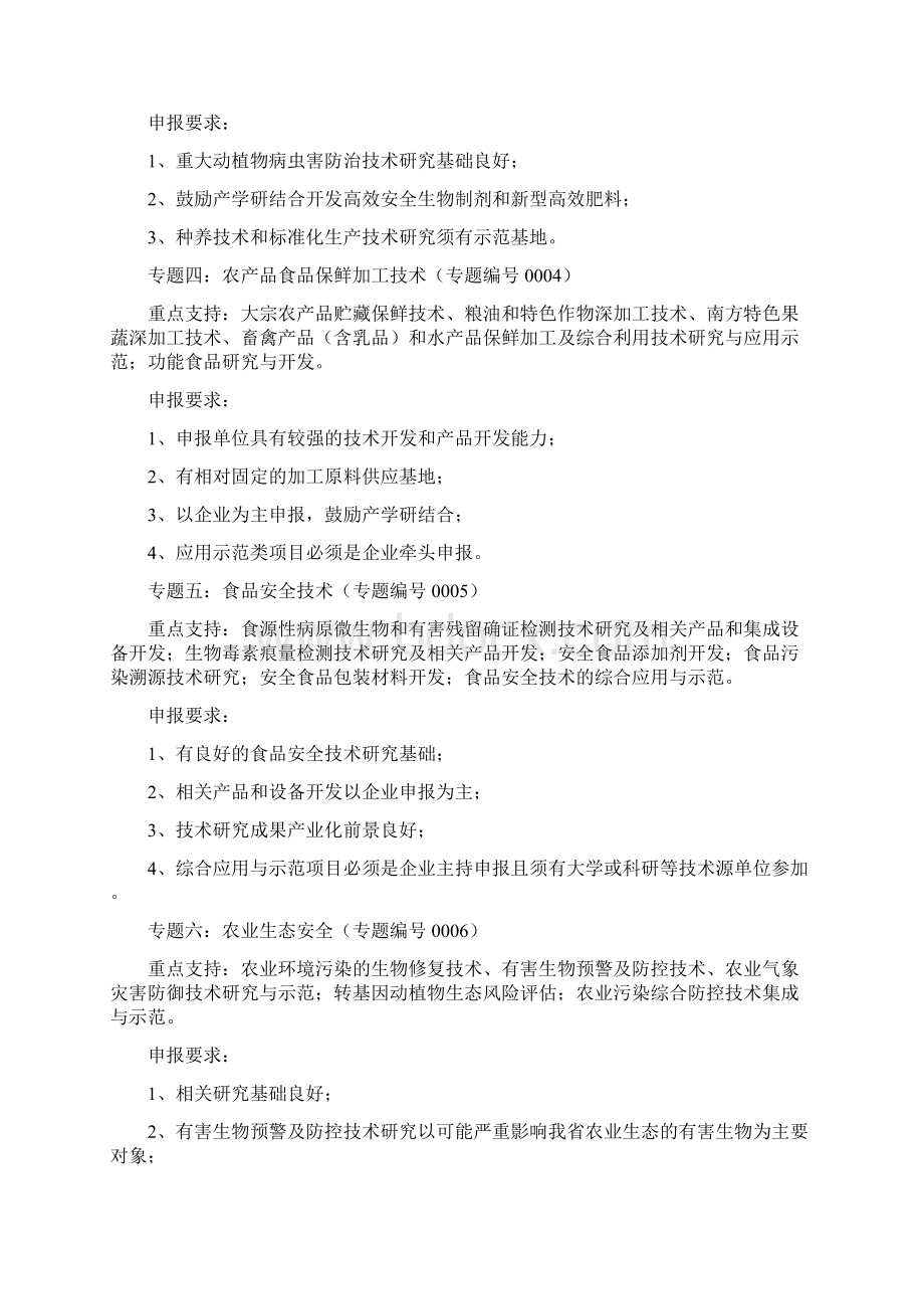 历年解析度广东省科技计划申报指南.docx_第2页