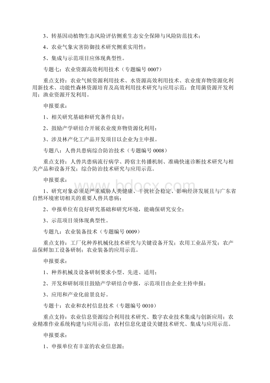 历年解析度广东省科技计划申报指南.docx_第3页