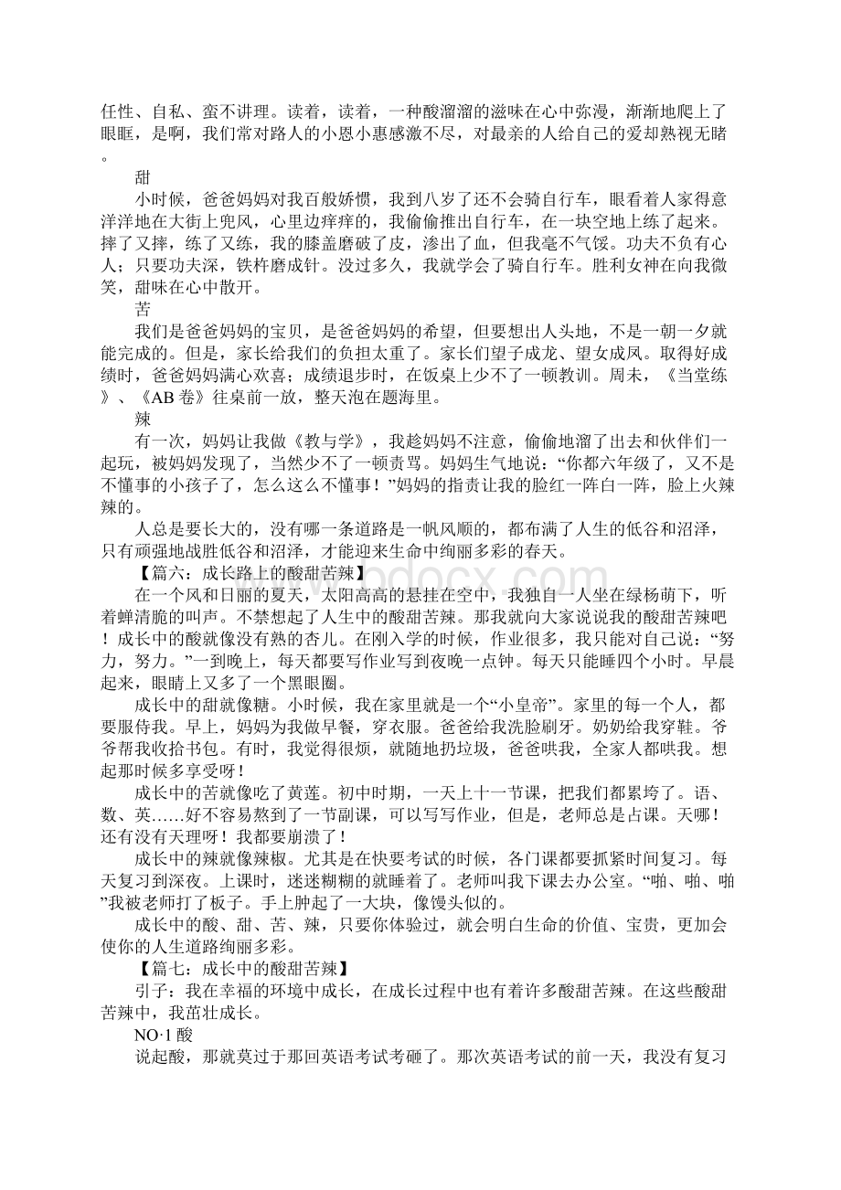 成长中的酸甜苦辣作文500字Word文档下载推荐.docx_第3页