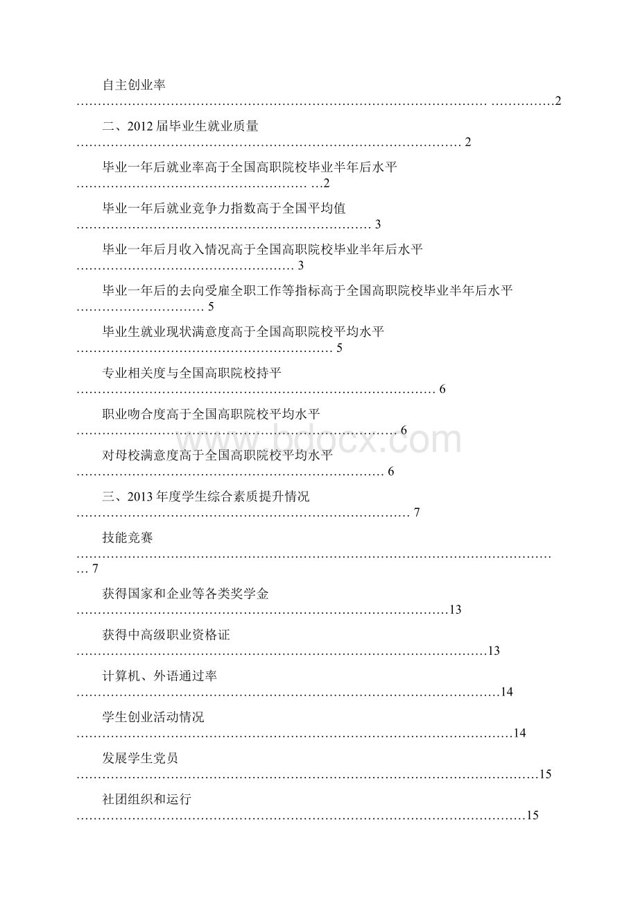 04广东机电职业技术学院高等职业教育人才培养质量年度报告.docx_第2页