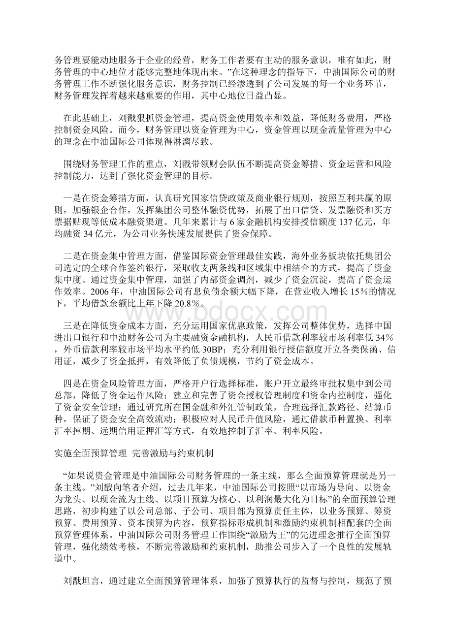 构建适应国际化经营的财务管理体系Word文档格式.docx_第2页