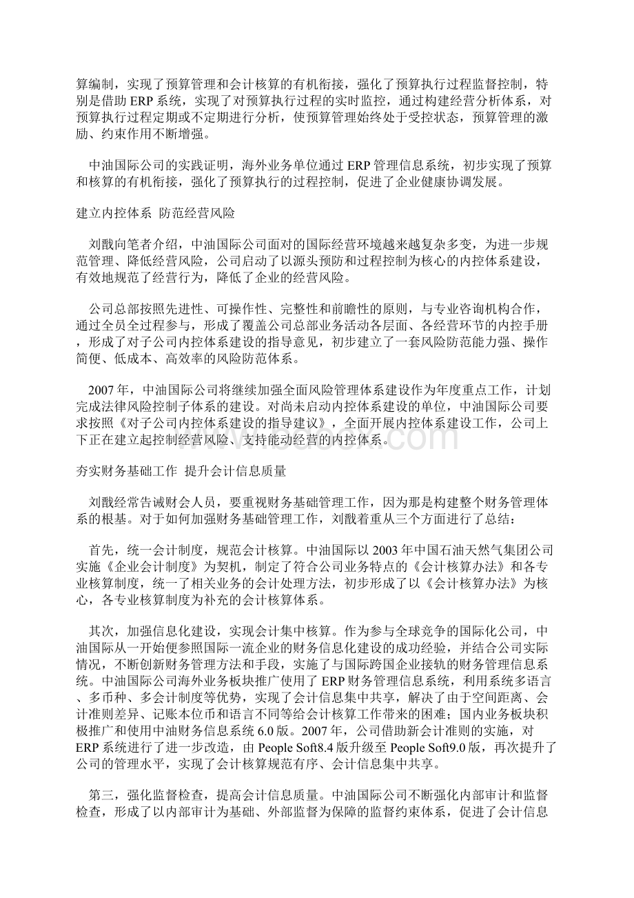 构建适应国际化经营的财务管理体系Word文档格式.docx_第3页