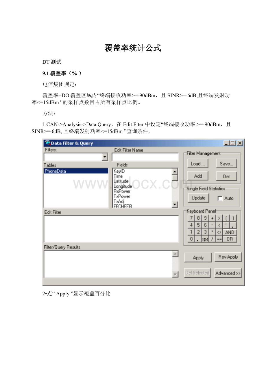 覆盖率统计公式文档格式.docx_第1页