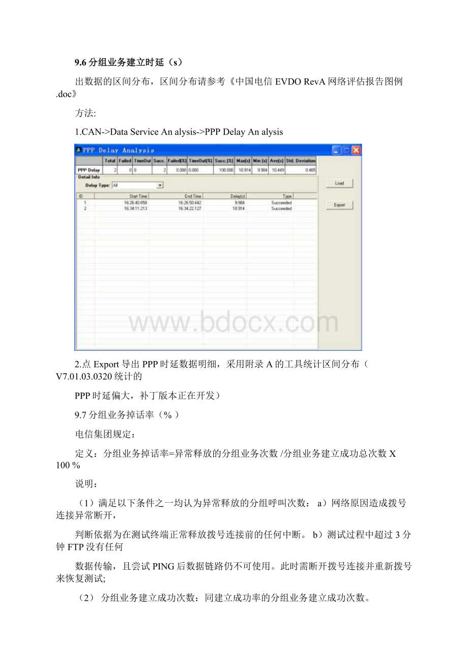 覆盖率统计公式文档格式.docx_第3页