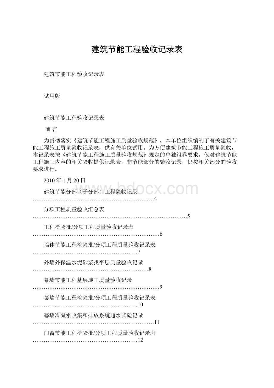 建筑节能工程验收记录表.docx