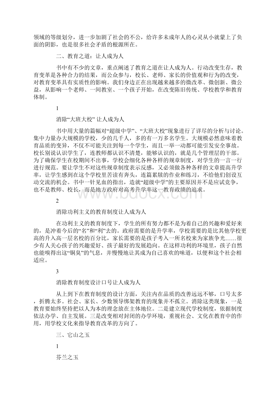 《教育的重建》读后感.docx_第2页