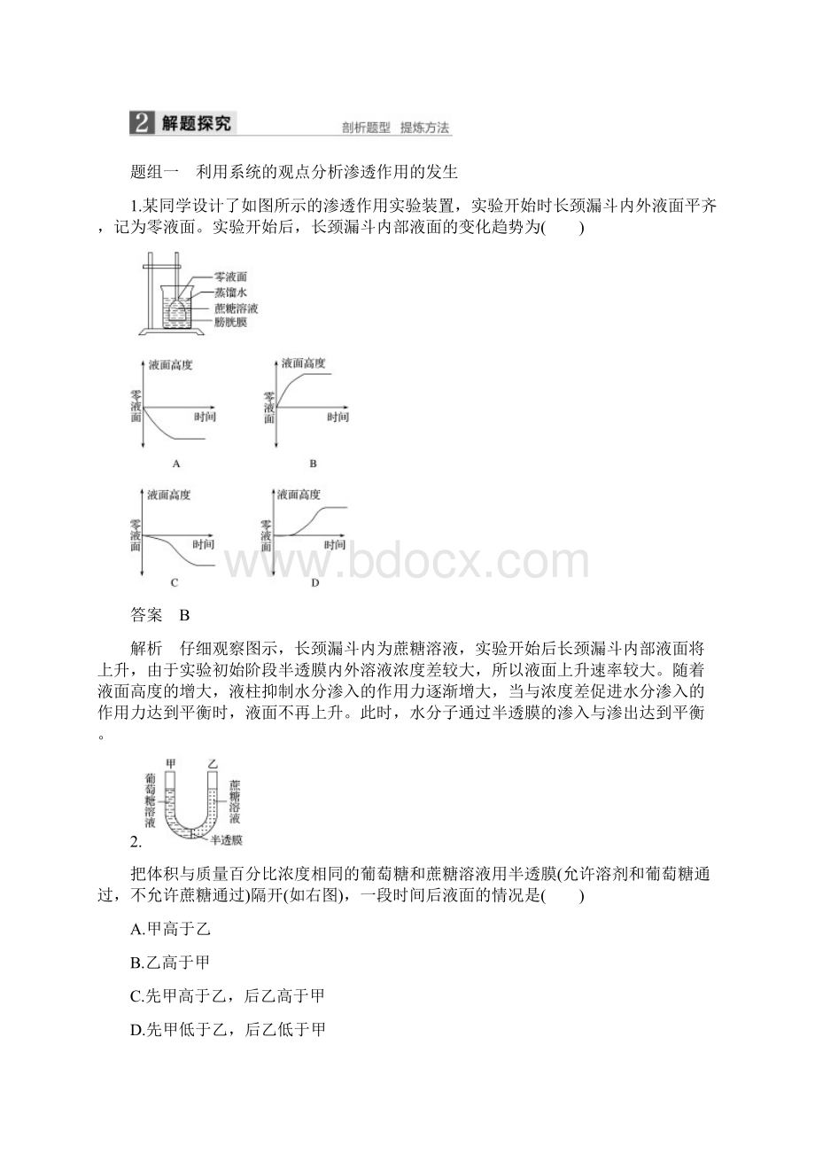 版高考生物一轮复习 第二单元 细胞的基本结构和物质出入细胞的方式 第7讲 细胞的物质输入和输出.docx_第3页