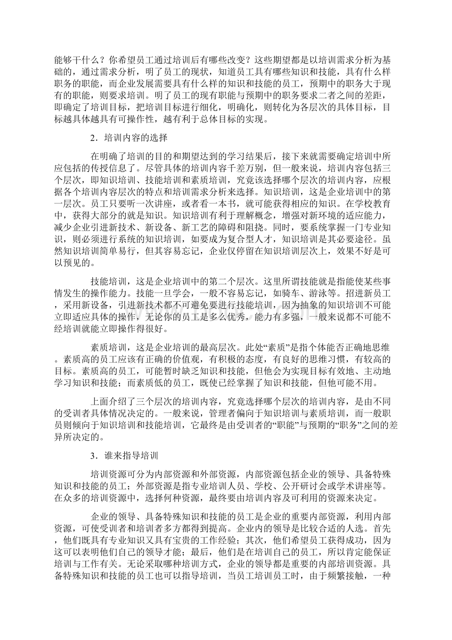 企业员工培训方案的设计与探讨doc 10.docx_第3页