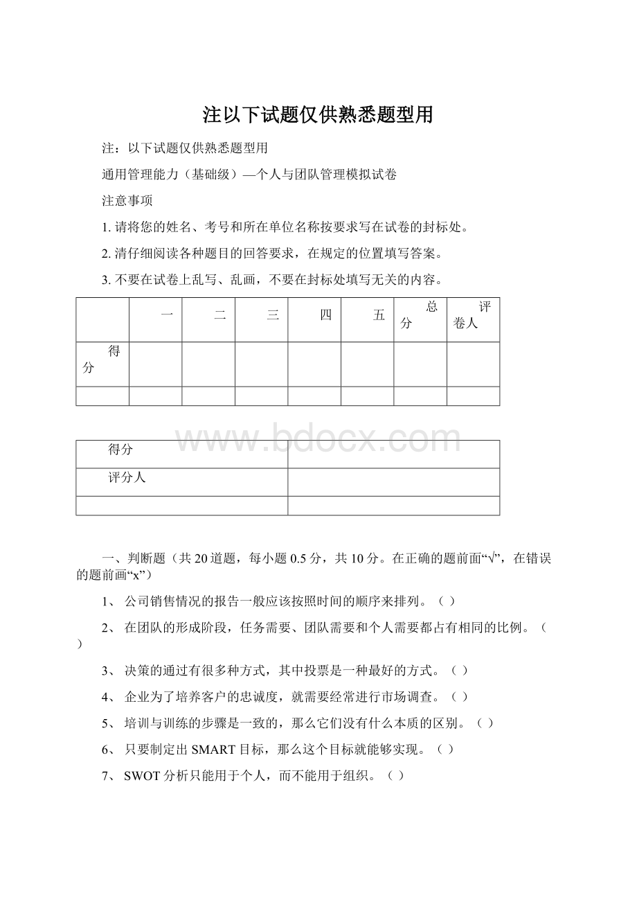 注以下试题仅供熟悉题型用.docx_第1页