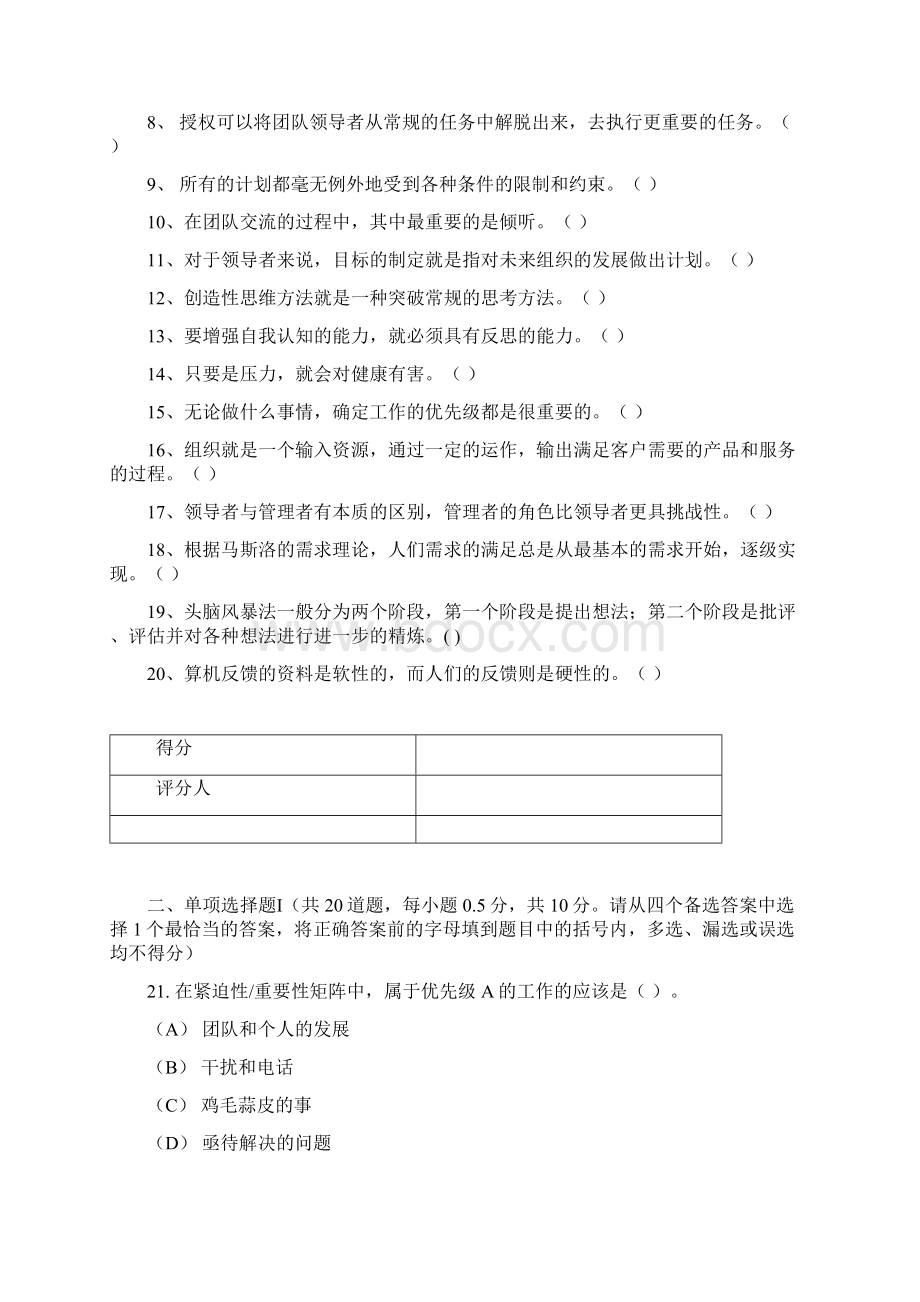 注以下试题仅供熟悉题型用.docx_第2页