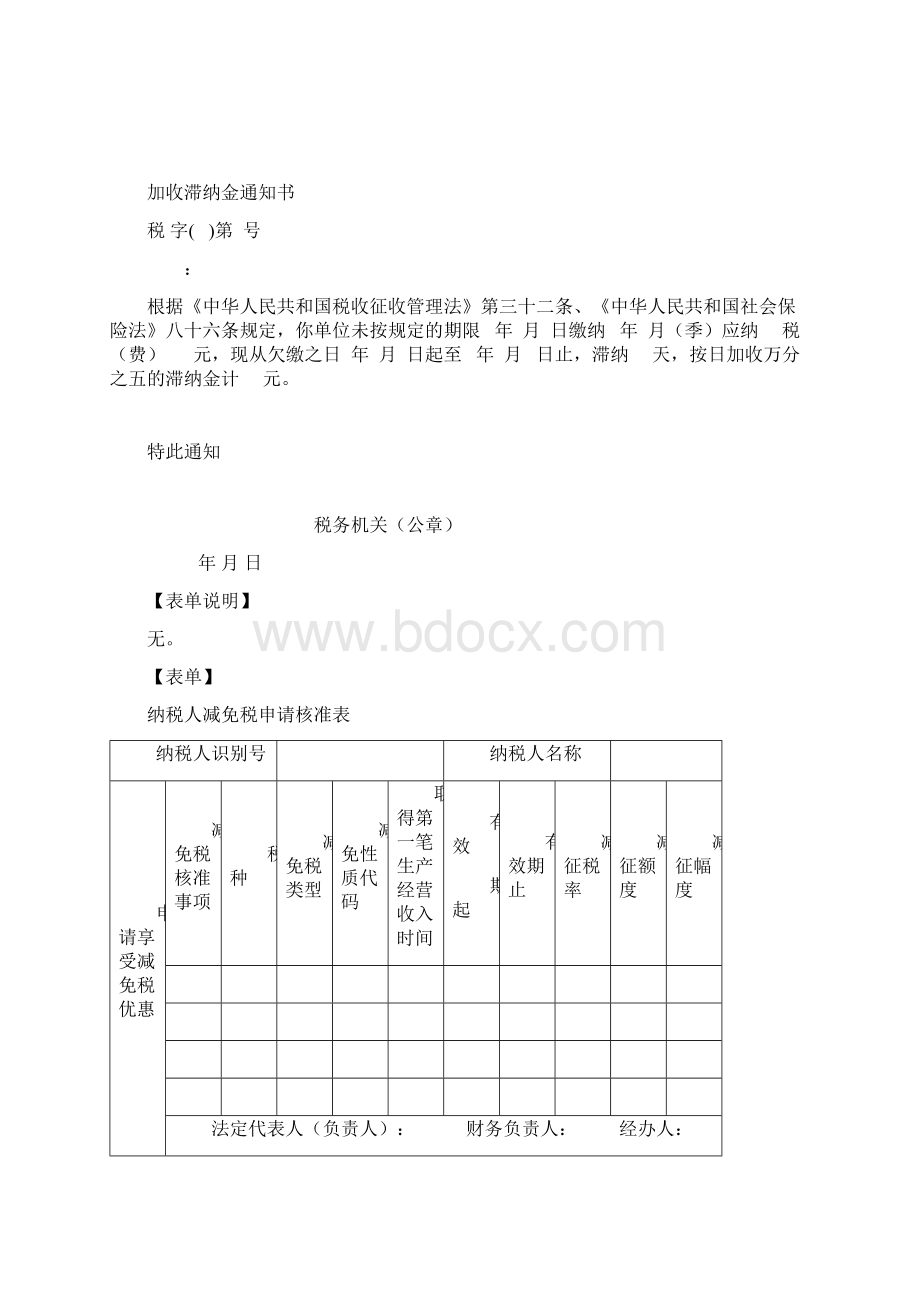 撤回变更税务行政许可决定书.docx_第2页