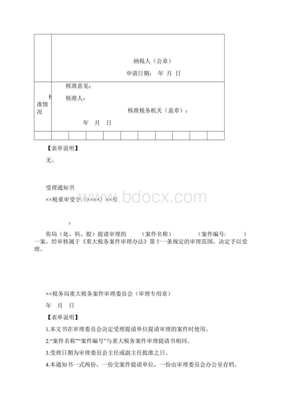 撤回变更税务行政许可决定书.docx_第3页