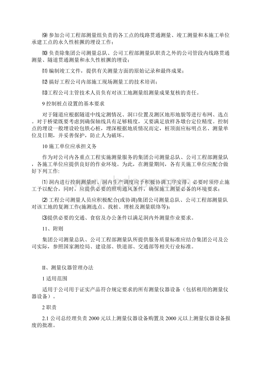 测量及测量仪器管理办法.docx_第3页