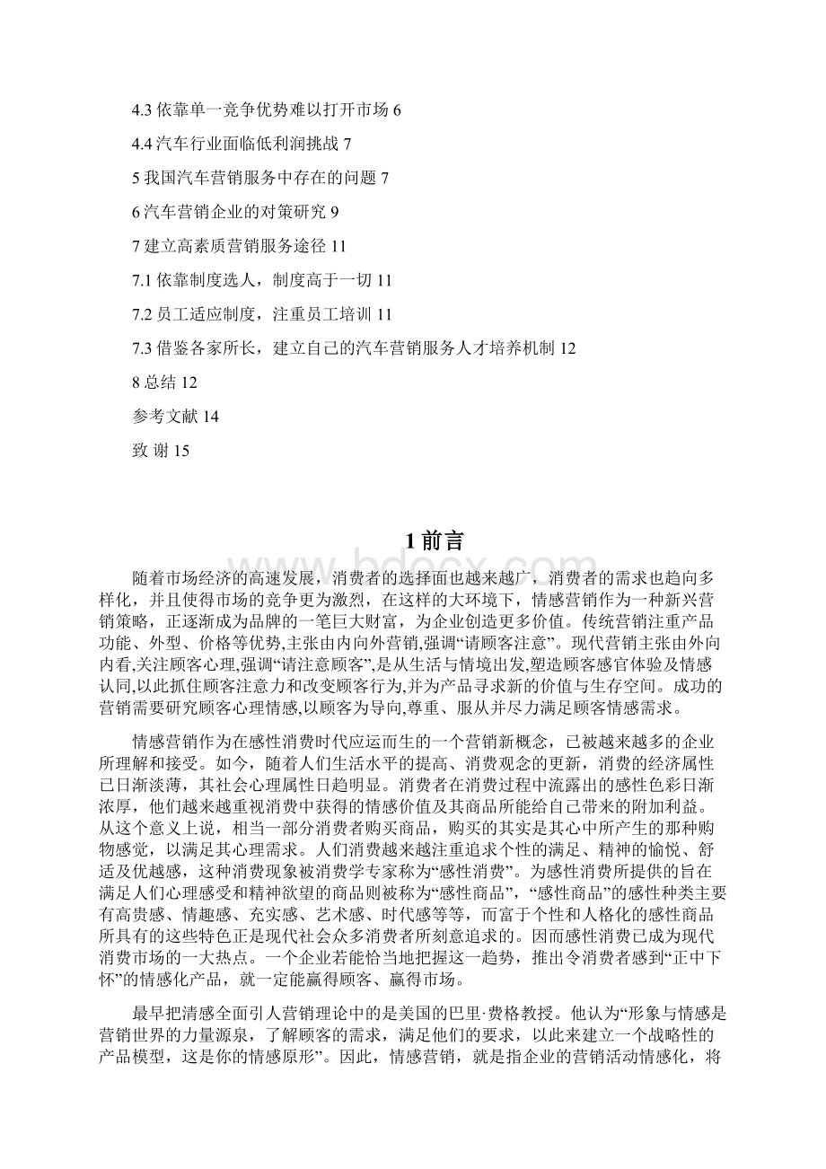 情感营销在汽车营销中的应用.docx_第3页