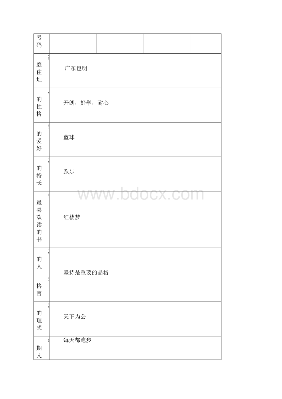 学生成长档案模版3.docx_第2页