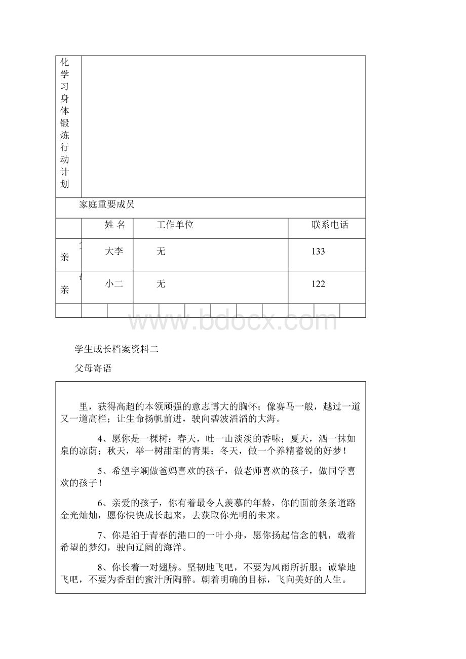 学生成长档案模版3.docx_第3页