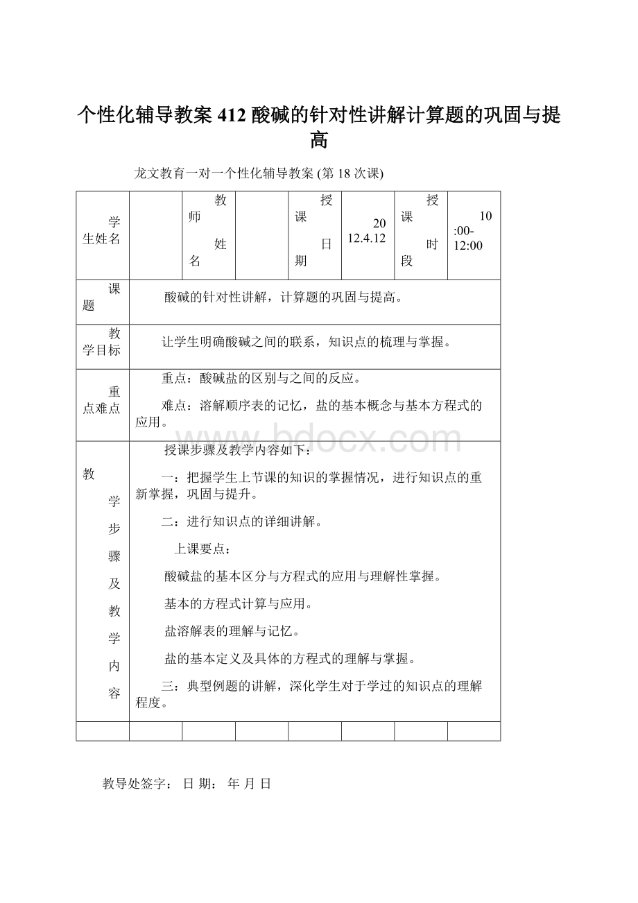 个性化辅导教案412酸碱的针对性讲解计算题的巩固与提高Word文件下载.docx