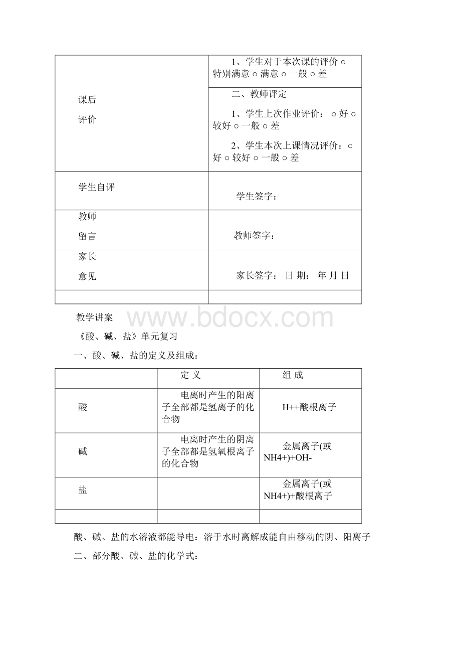 个性化辅导教案412酸碱的针对性讲解计算题的巩固与提高Word文件下载.docx_第2页