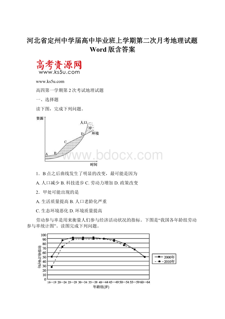 河北省定州中学届高中毕业班上学期第二次月考地理试题Word版含答案.docx