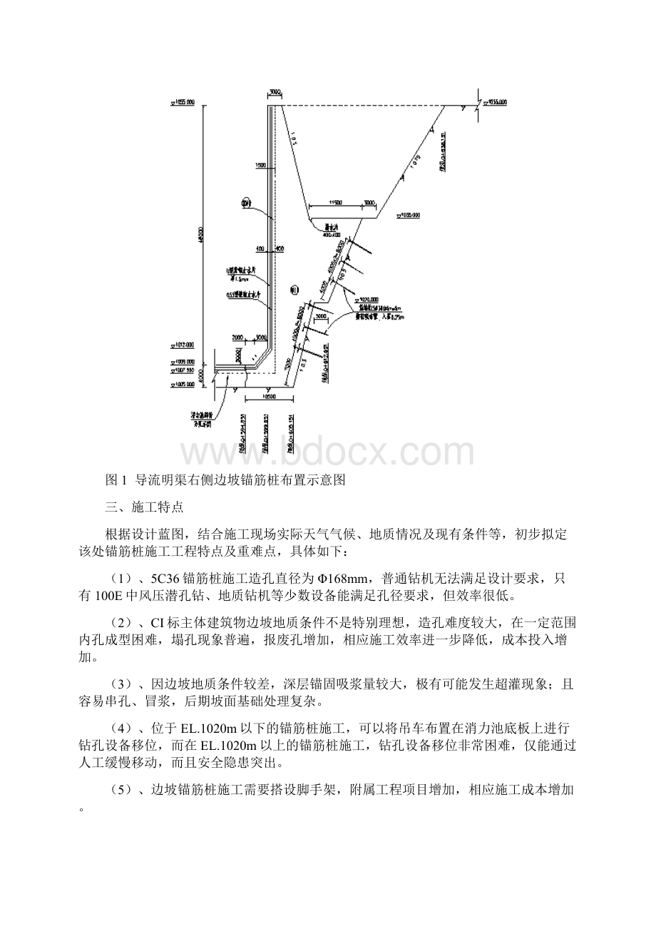 导流明渠右侧边坡5φ36锚筋桩施工专项措施.docx_第2页