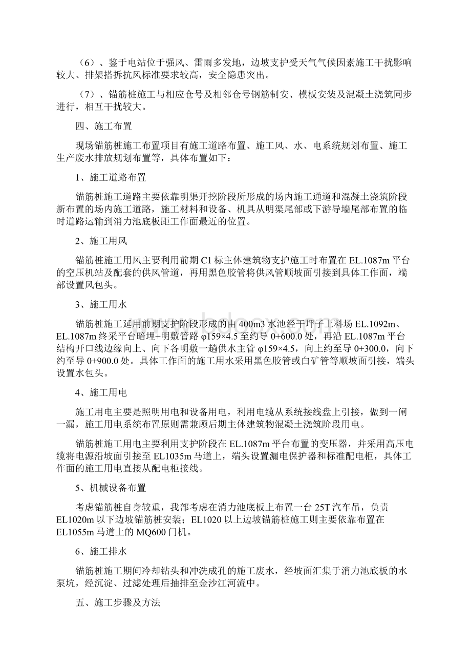 导流明渠右侧边坡5φ36锚筋桩施工专项措施.docx_第3页