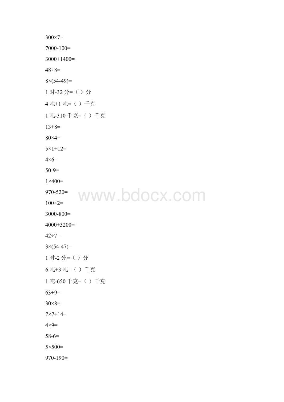 三年级数学上册口算天天练9.docx_第2页