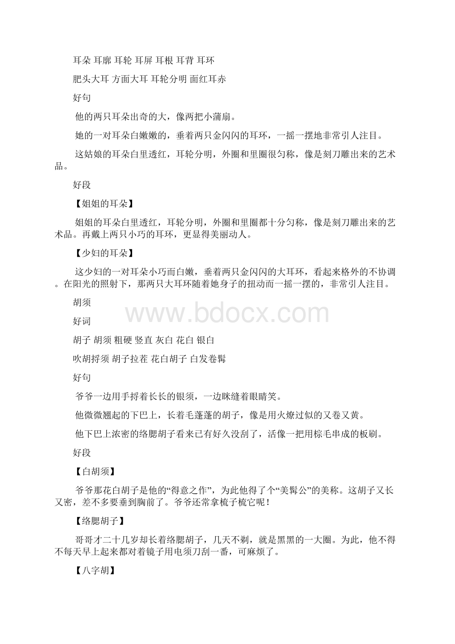 好词好句好段Word文件下载.docx_第2页