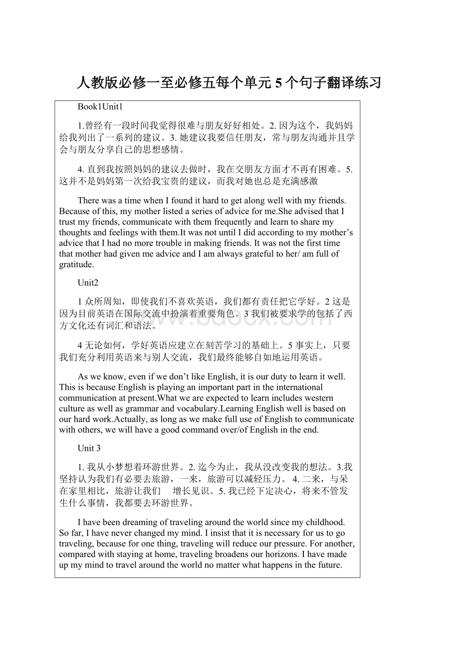 人教版必修一至必修五每个单元5个句子翻译练习Word文档下载推荐.docx_第1页