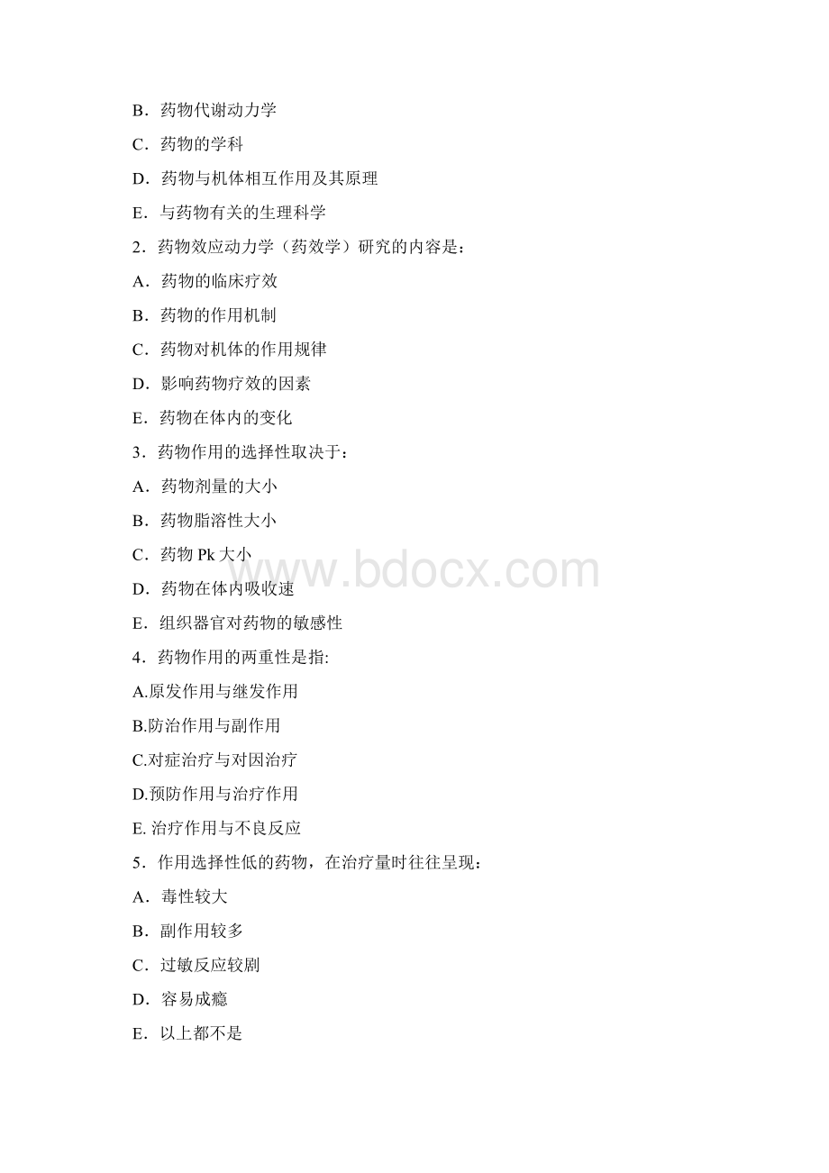 药理学试题集.docx_第2页