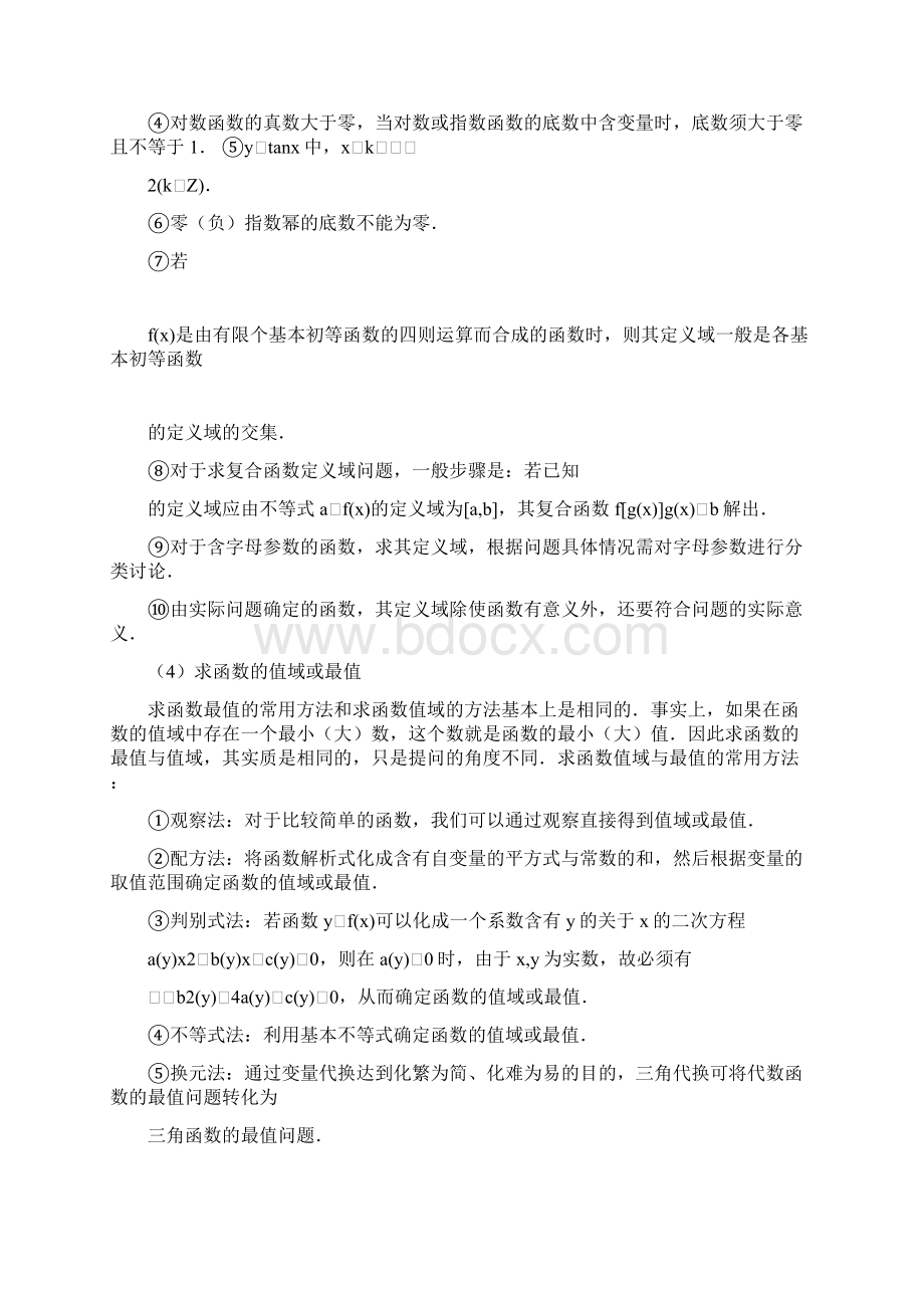 人教版高中数学知识点总结新.docx_第3页