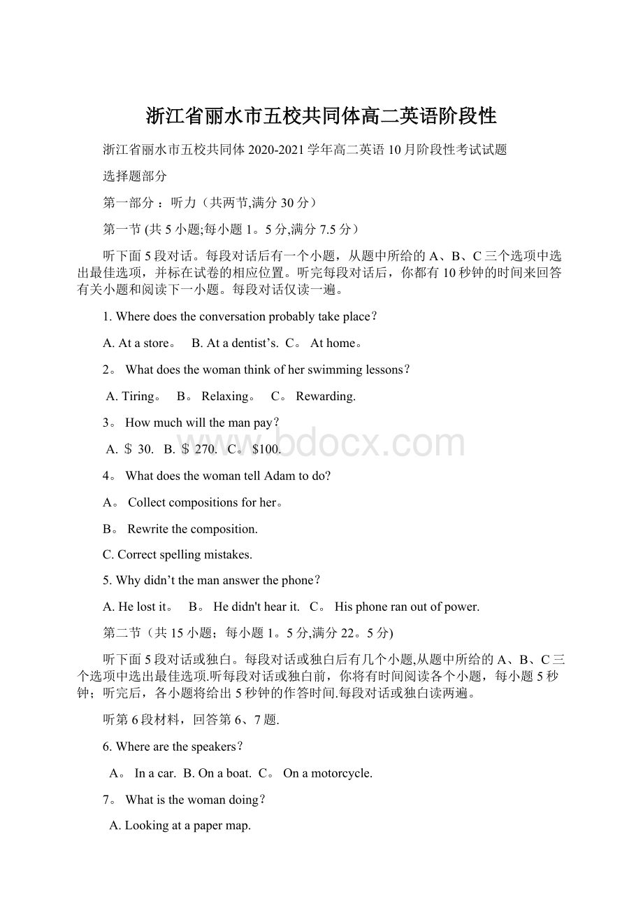 浙江省丽水市五校共同体高二英语阶段性Word文件下载.docx