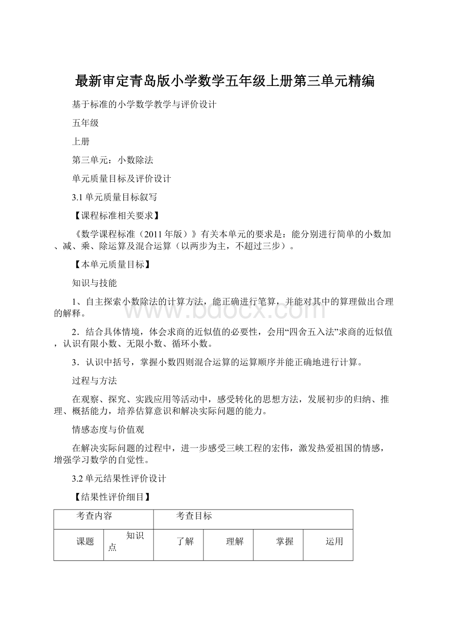 最新审定青岛版小学数学五年级上册第三单元精编Word文档格式.docx_第1页