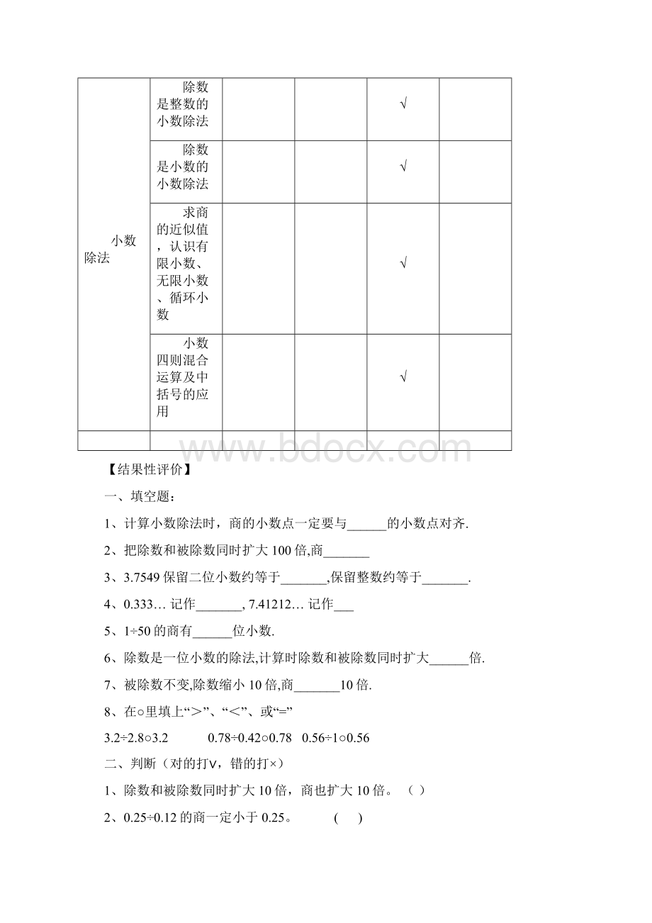 最新审定青岛版小学数学五年级上册第三单元精编Word文档格式.docx_第2页