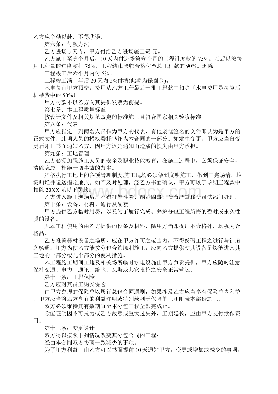 工程施工转包合同范本Word文档下载推荐.docx_第3页