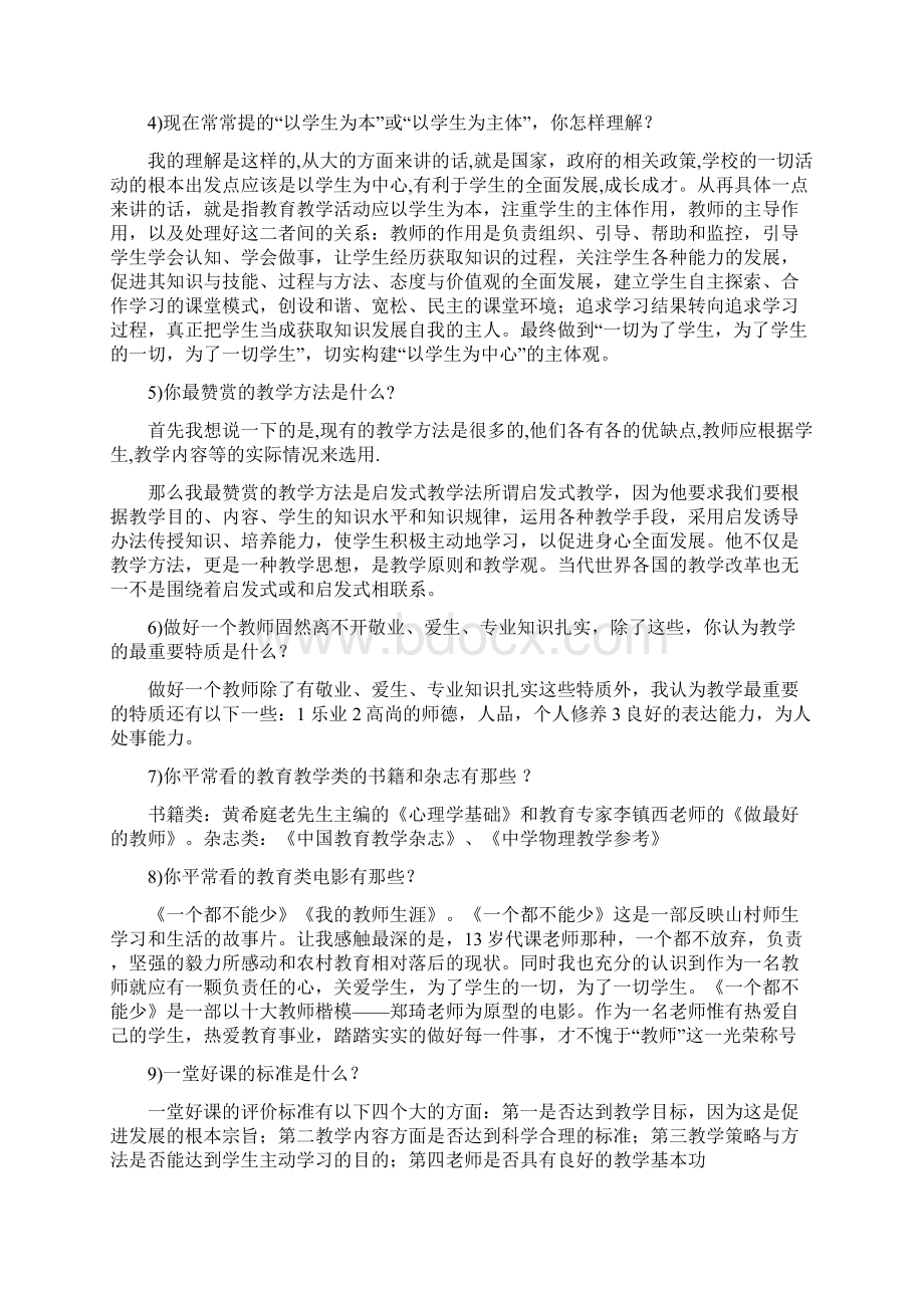 教师面试常见问题及答案1.docx_第2页