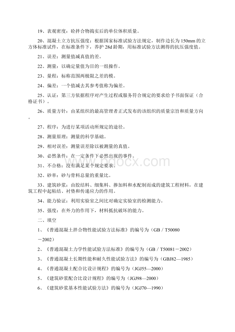 建筑质量检测混凝土专项考试试题库1.docx_第2页