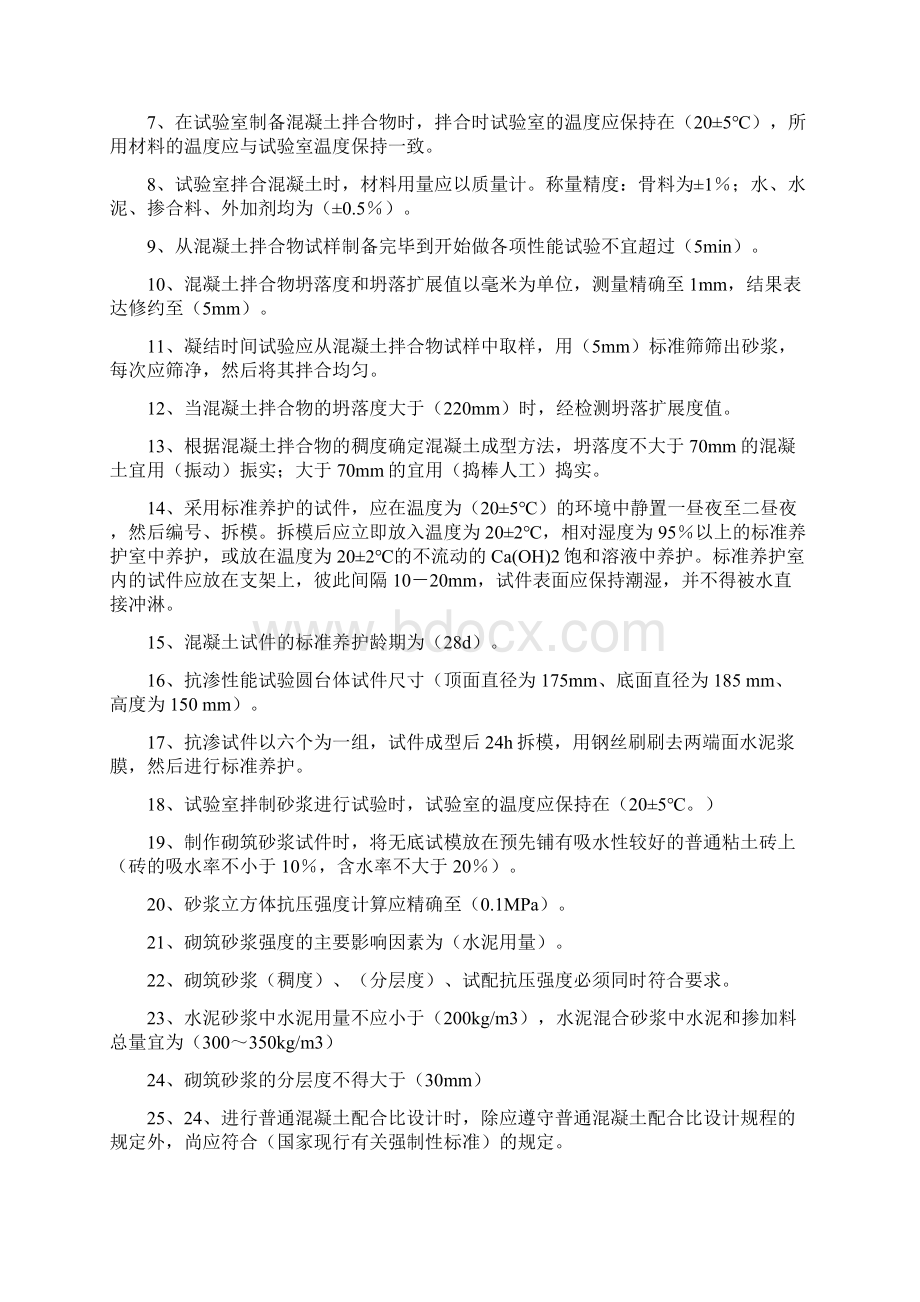 建筑质量检测混凝土专项考试试题库1.docx_第3页