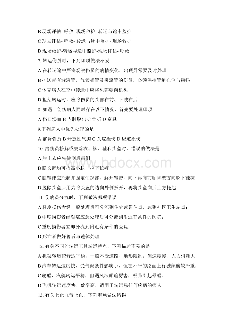 急救护理技术复习题Word格式文档下载.docx_第2页