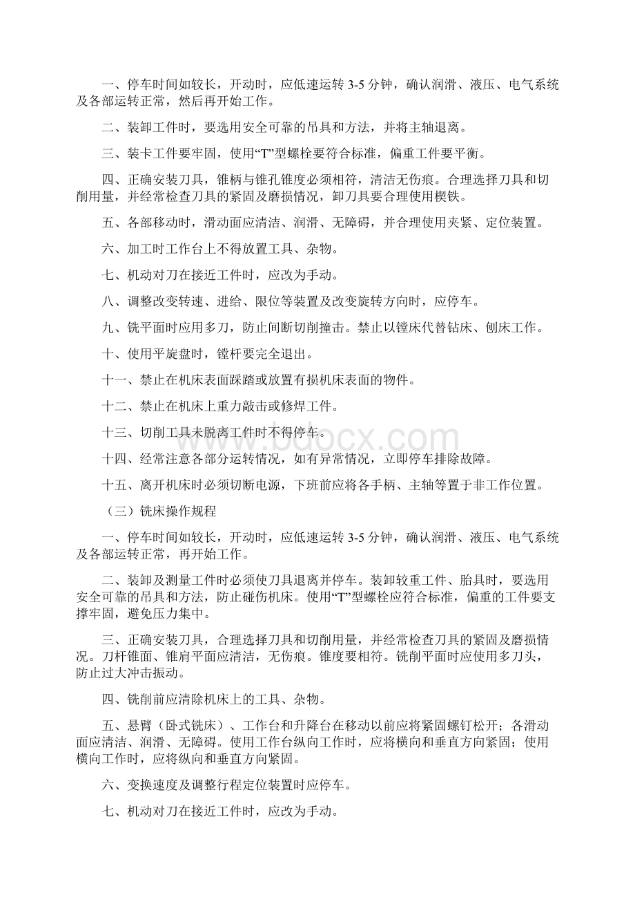 各工种操作规程汇编.docx_第2页