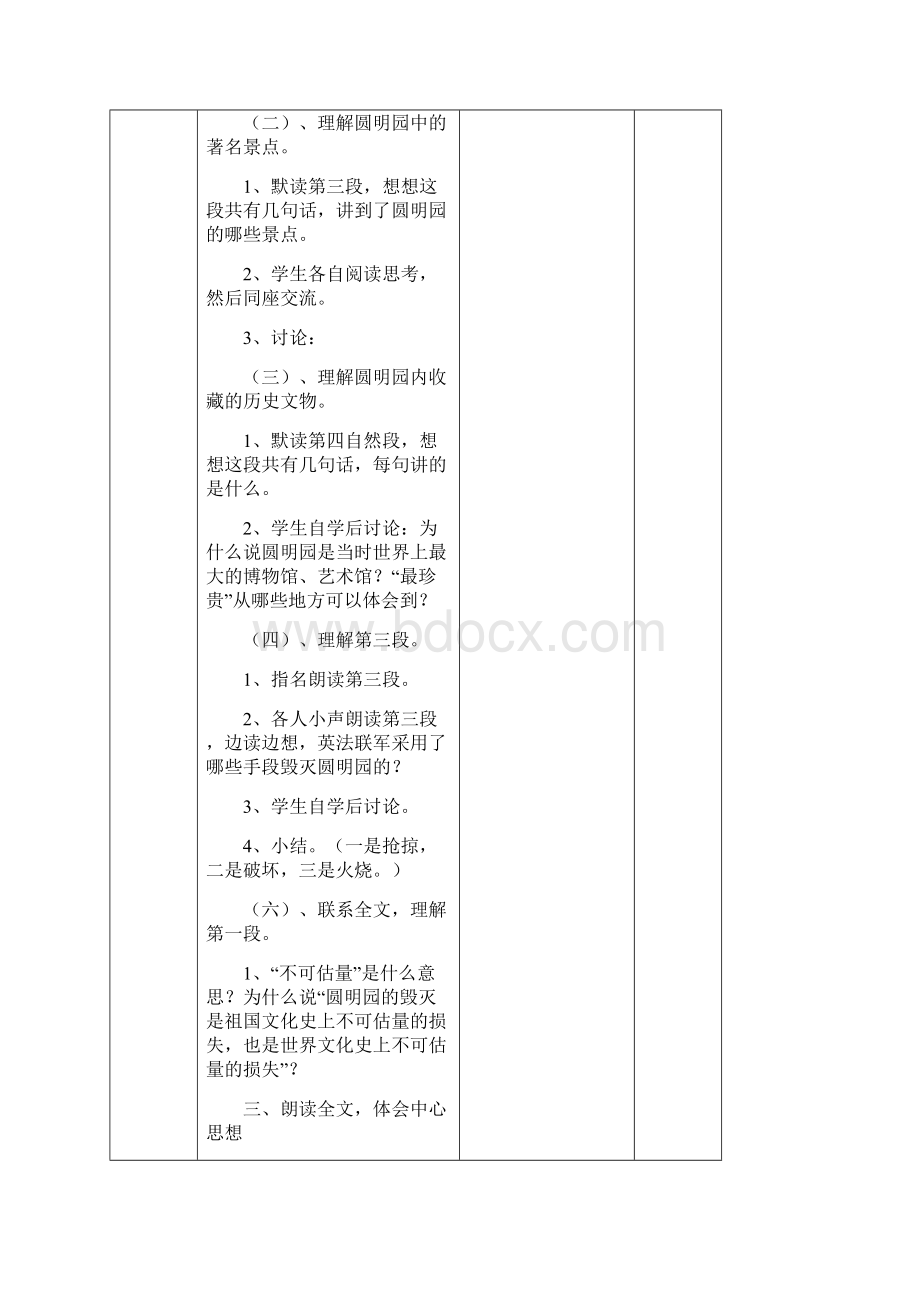 五年级上册语文第78单元教案Word文件下载.docx_第2页