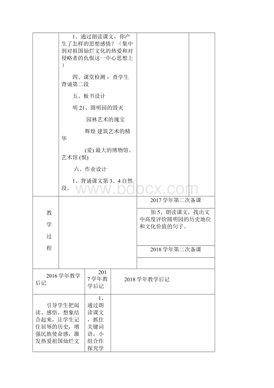 五年级上册语文第78单元教案Word文件下载.docx_第3页