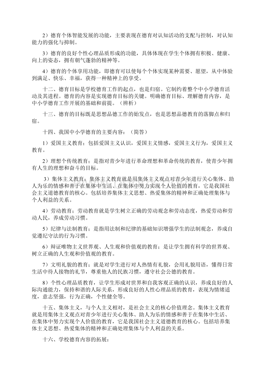 德育与班级管理全Word文档下载推荐.docx_第2页