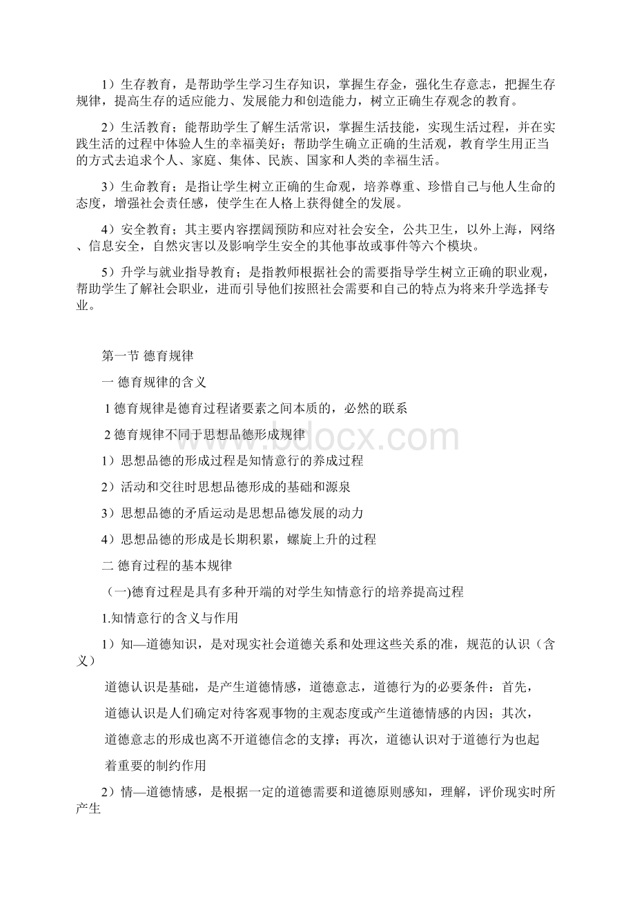 德育与班级管理全Word文档下载推荐.docx_第3页