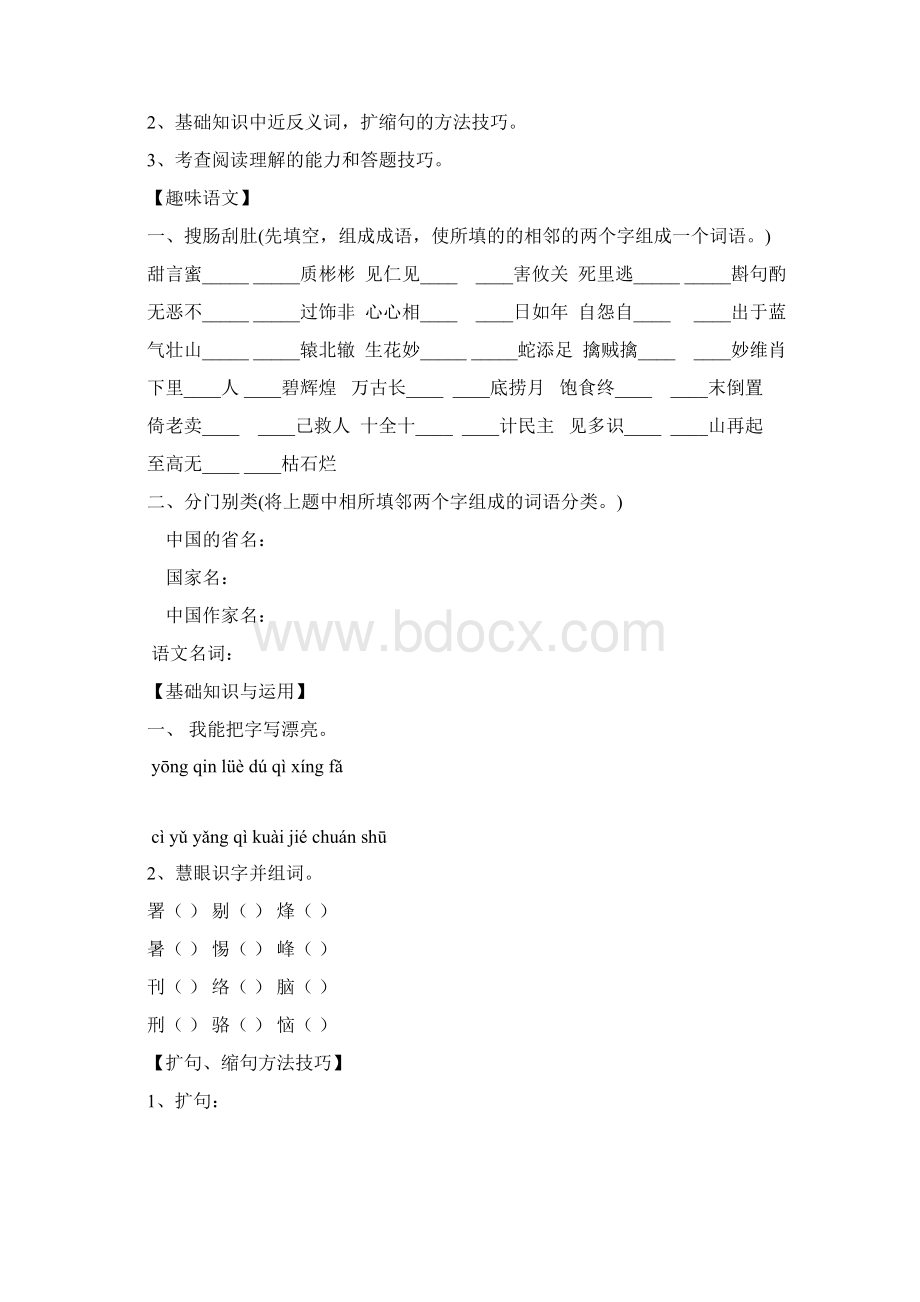 小学五年级语文下册第一讲教案.docx_第3页