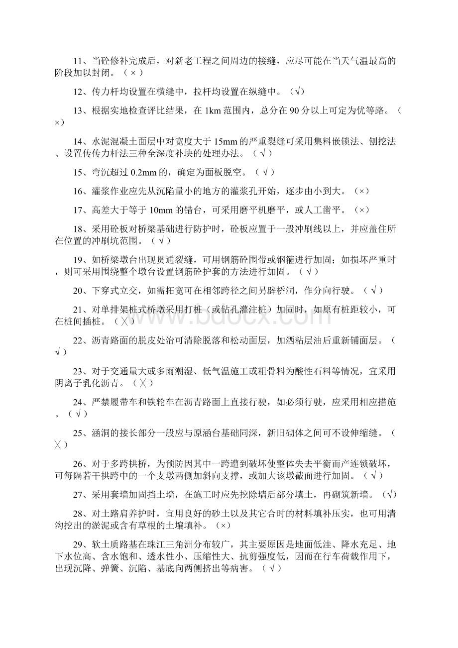 公路养护工考试复习资料高级Word格式文档下载.docx_第3页