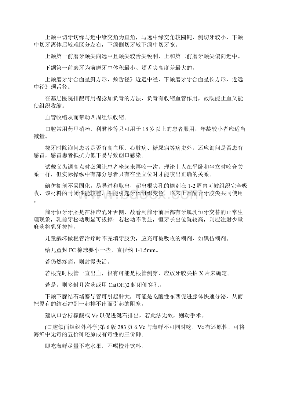 口腔临床知识点总结口腔医学生必看Word下载.docx_第3页