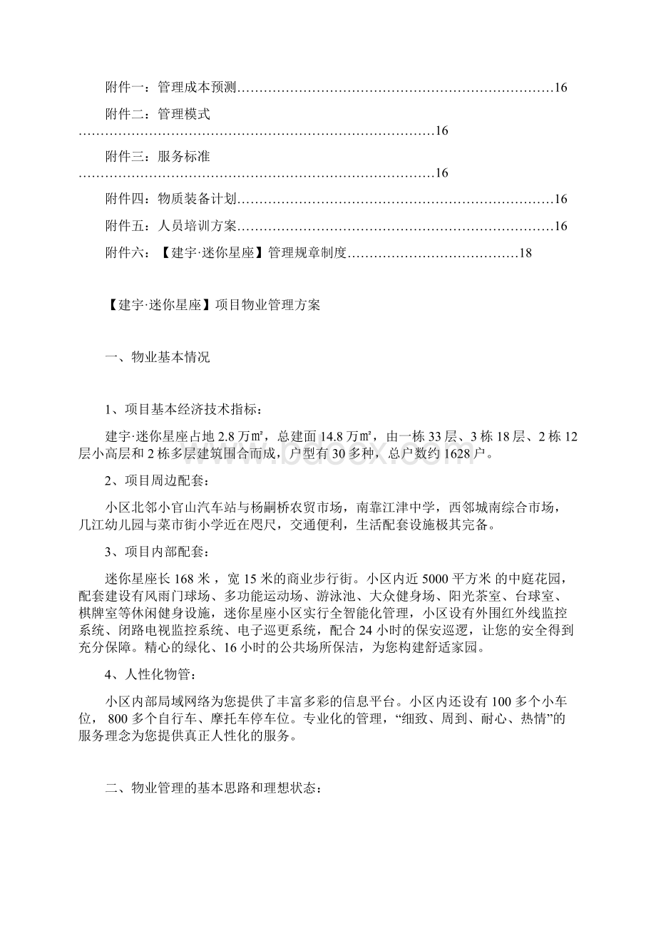 浅谈如何提高物业服务费的收缴率Word格式.docx_第2页