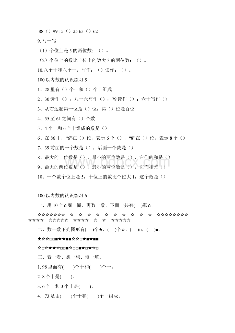 人教版小学数学一年级下册100以内数的认识练习题123文档格式.docx_第3页