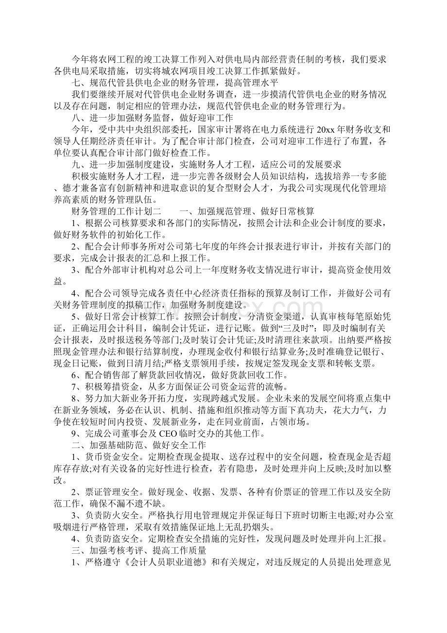 财务管理的工作计划.docx_第2页