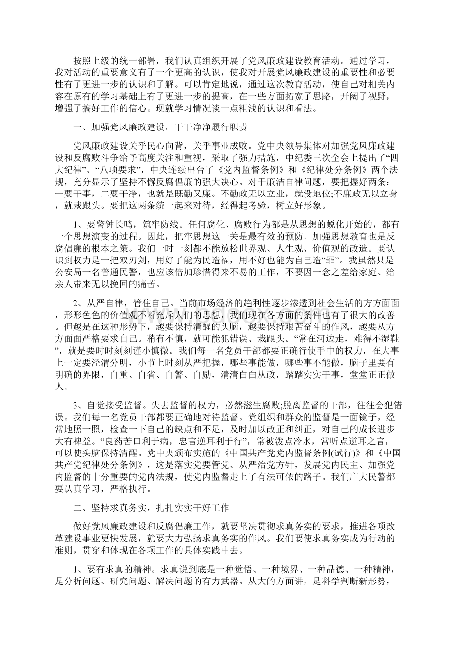 富水镇初级中学党风廉政建设领导小组工作制度.docx_第3页